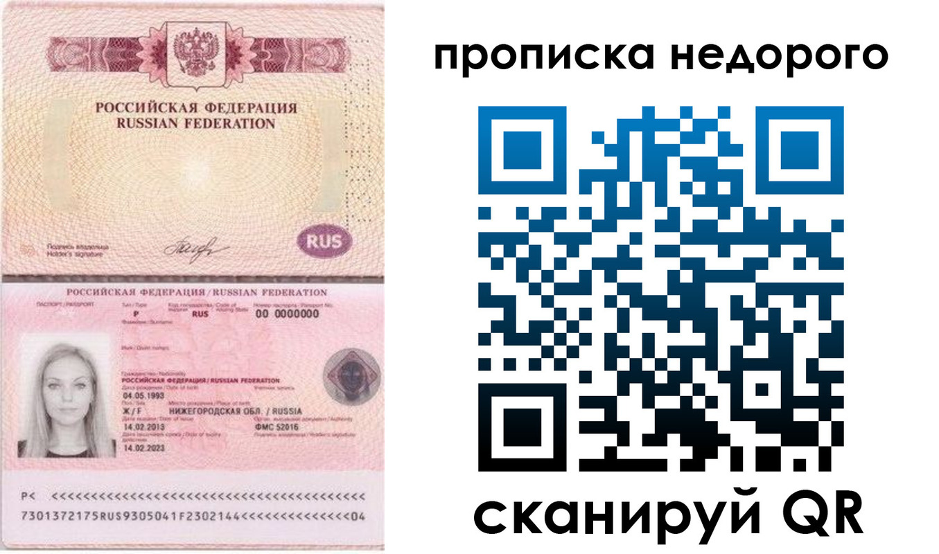 временная регистрация недорого в Мелеузе